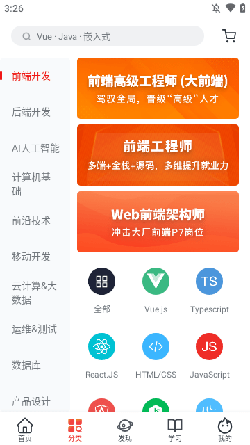 慕课网APP