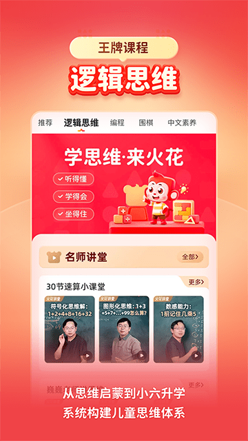 火花思维家长端APP