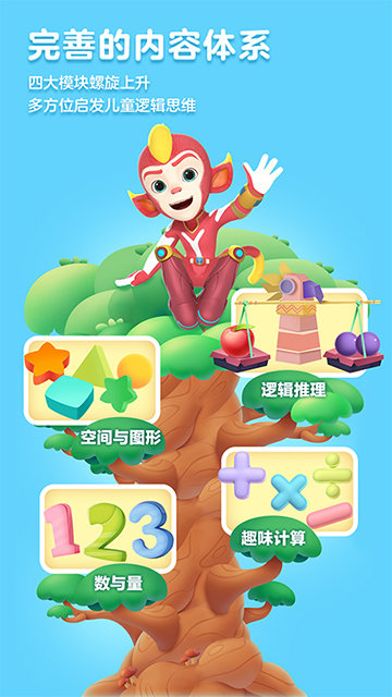 洪恩思维APP