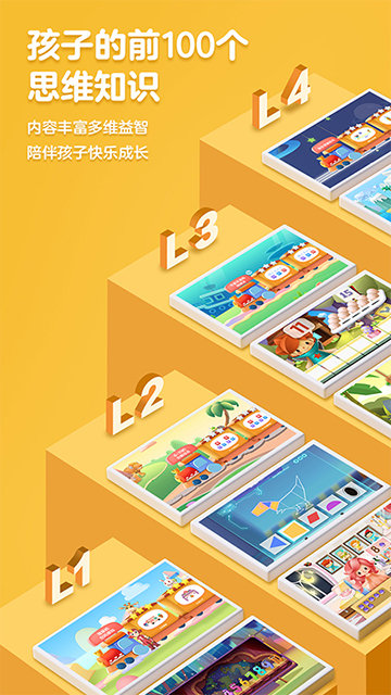 洪恩思维APP