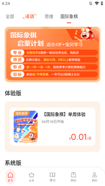 学而思启蒙APP