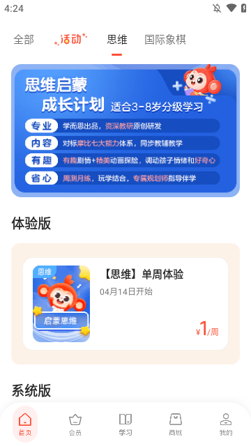 学而思启蒙APP