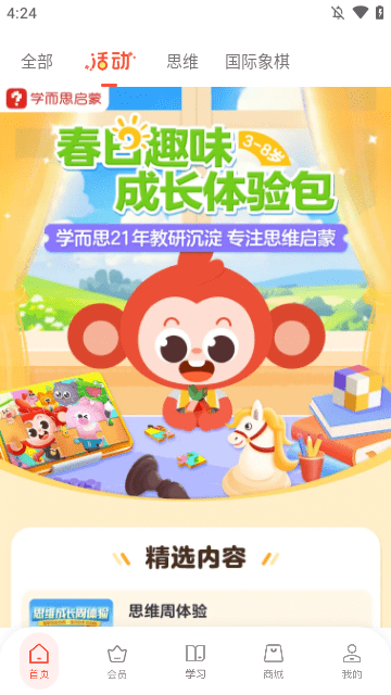 学而思启蒙APP