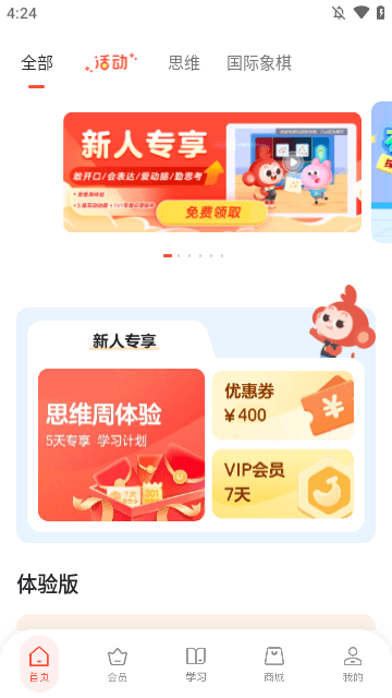 学而思启蒙