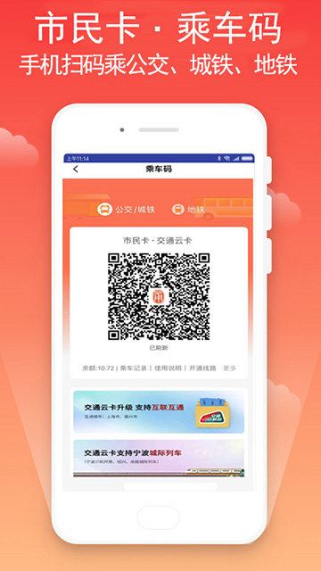 宁波市民卡APP