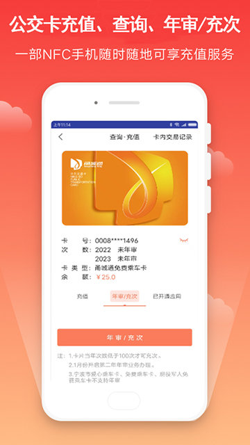 宁波市民卡APP