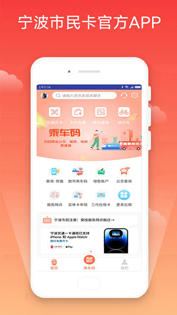 宁波市民卡APP