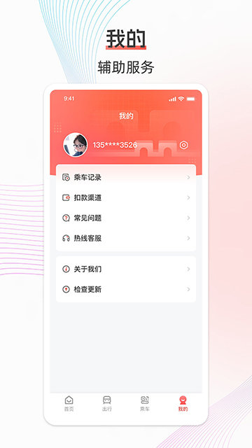 西安地铁APP