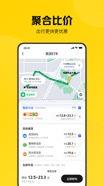 美团打车APP