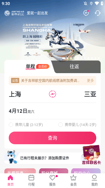 吉祥航空