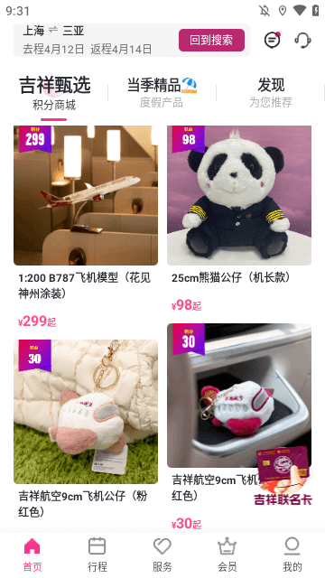 吉祥航空APP