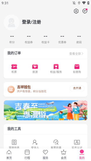 吉祥航空APP