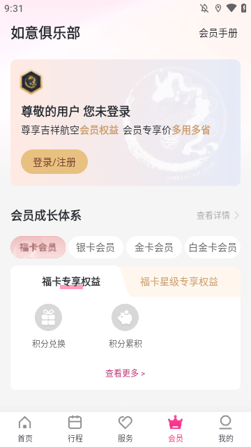 吉祥航空APP