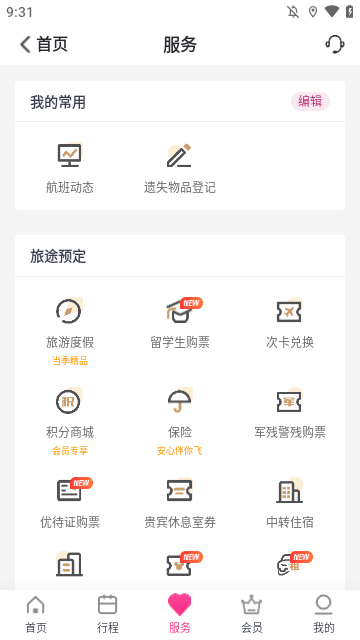 吉祥航空APP
