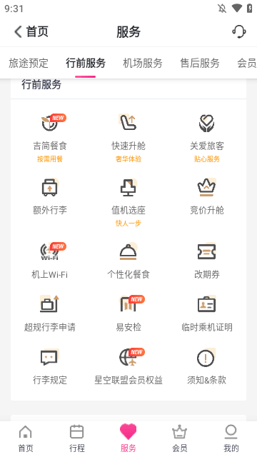 吉祥航空APP