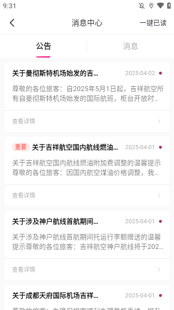 吉祥航空APP