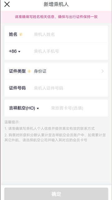 吉祥航空