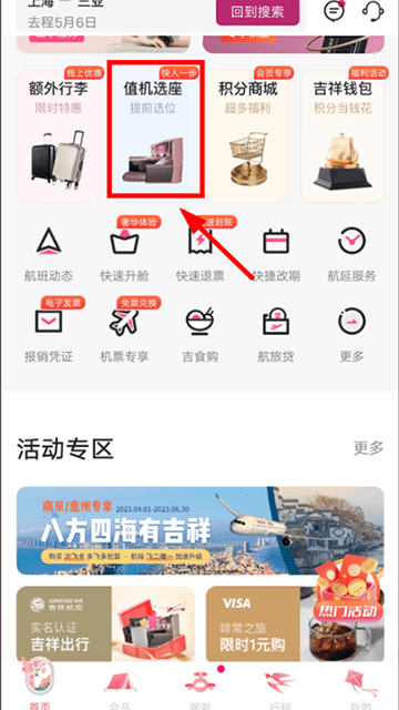 吉祥航空