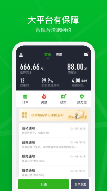 曹操司机APP