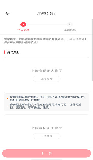 小拉出行司机版
