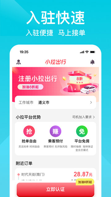 小拉出行司机版APP