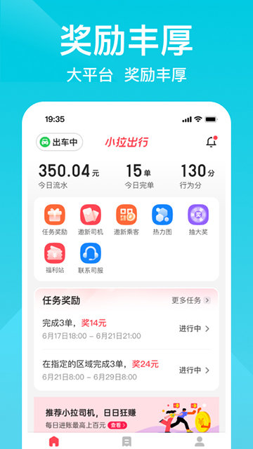 小拉出行司机版APP