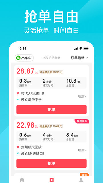 小拉出行司机版APP