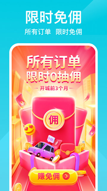 小拉出行司机版APP