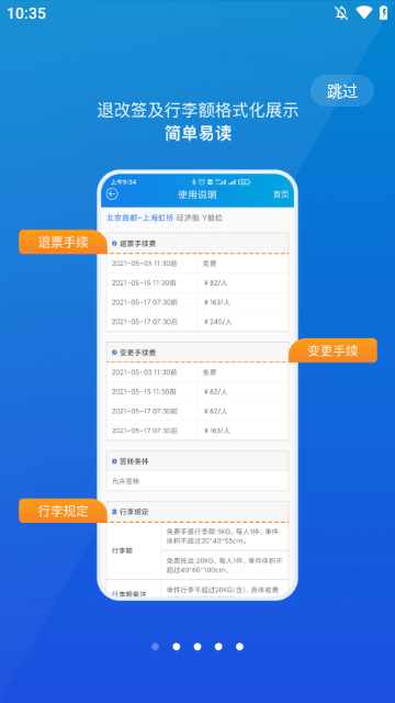 公务行APP