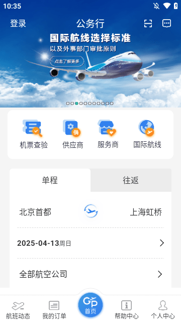 公务行