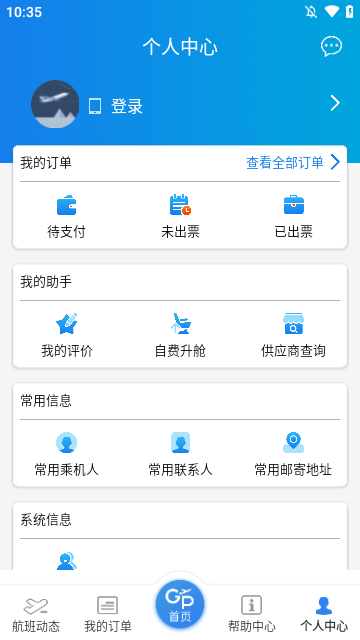 公务行APP