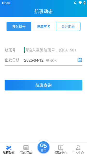 公务行APP