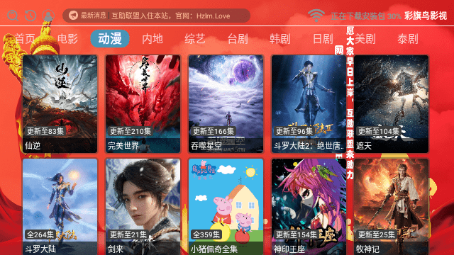 彩旗鸟影视