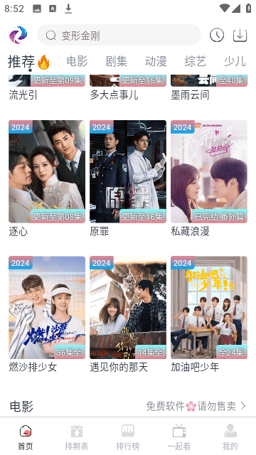 幕启映界