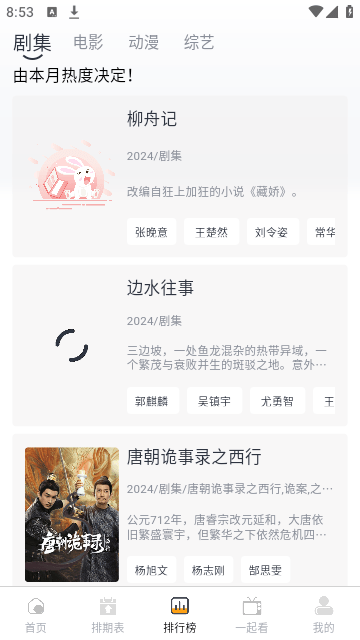 幕启映界
