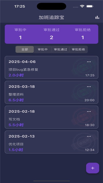 加班追踪宝iOS版