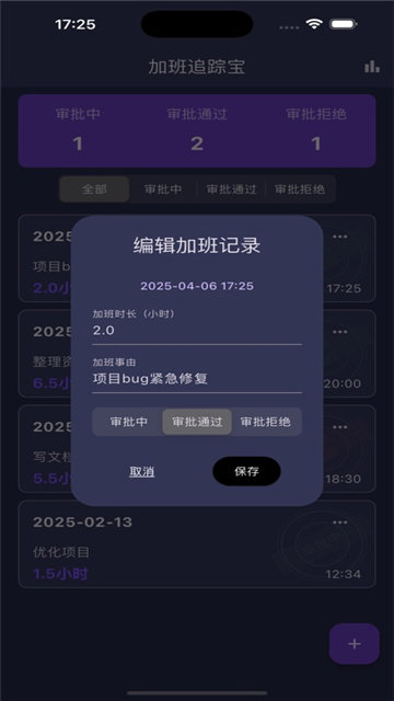 加班追踪宝iOS版