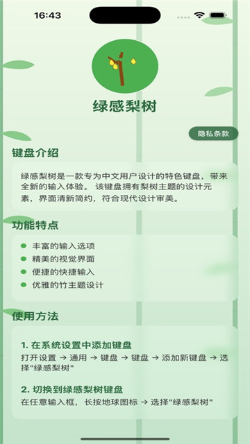 绿感梨树iOS版