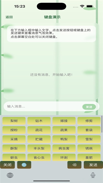 绿感梨树iOS版