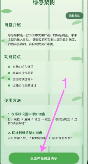 绿感梨树iOS版
