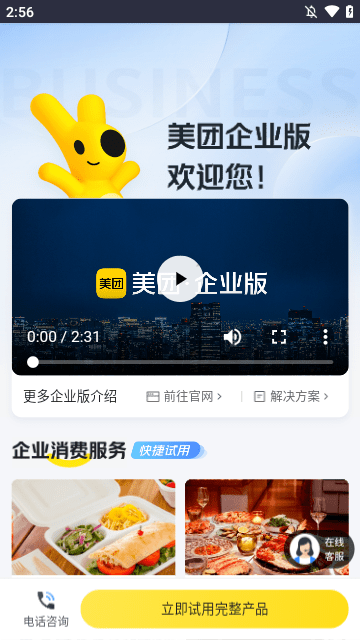 美团企业版APP