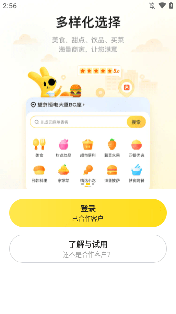 美团企业版APP