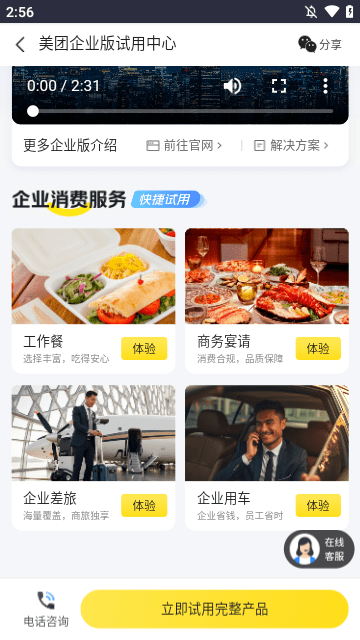 美团企业版APP