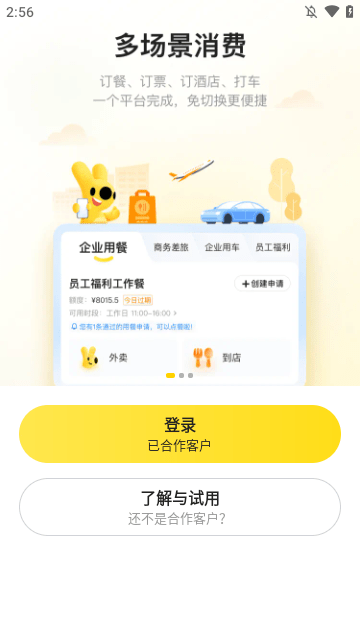 美团企业版APP