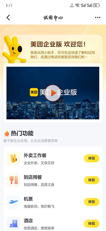 美团企业版
