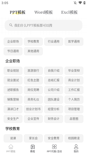 优品PPT