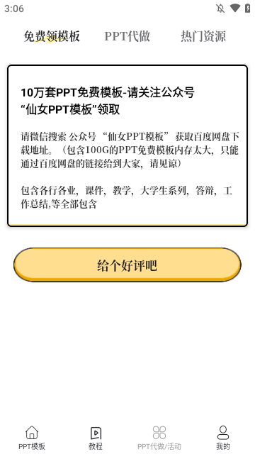 优品PPT