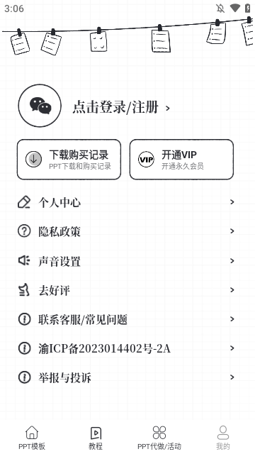 优品PPT