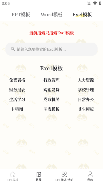 优品PPT
