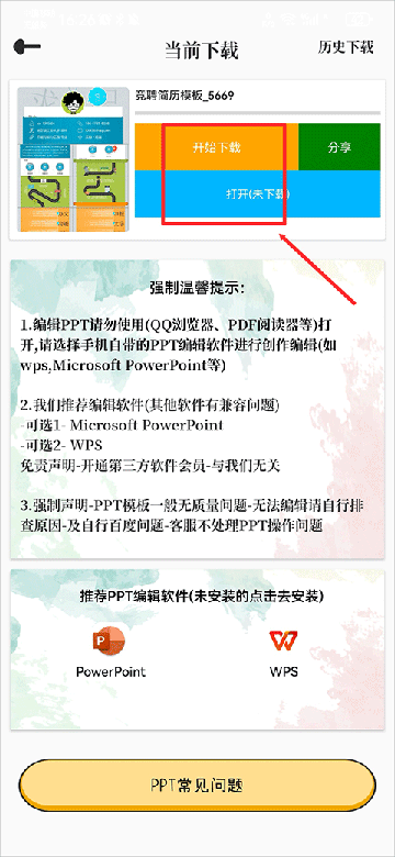 优品PPT